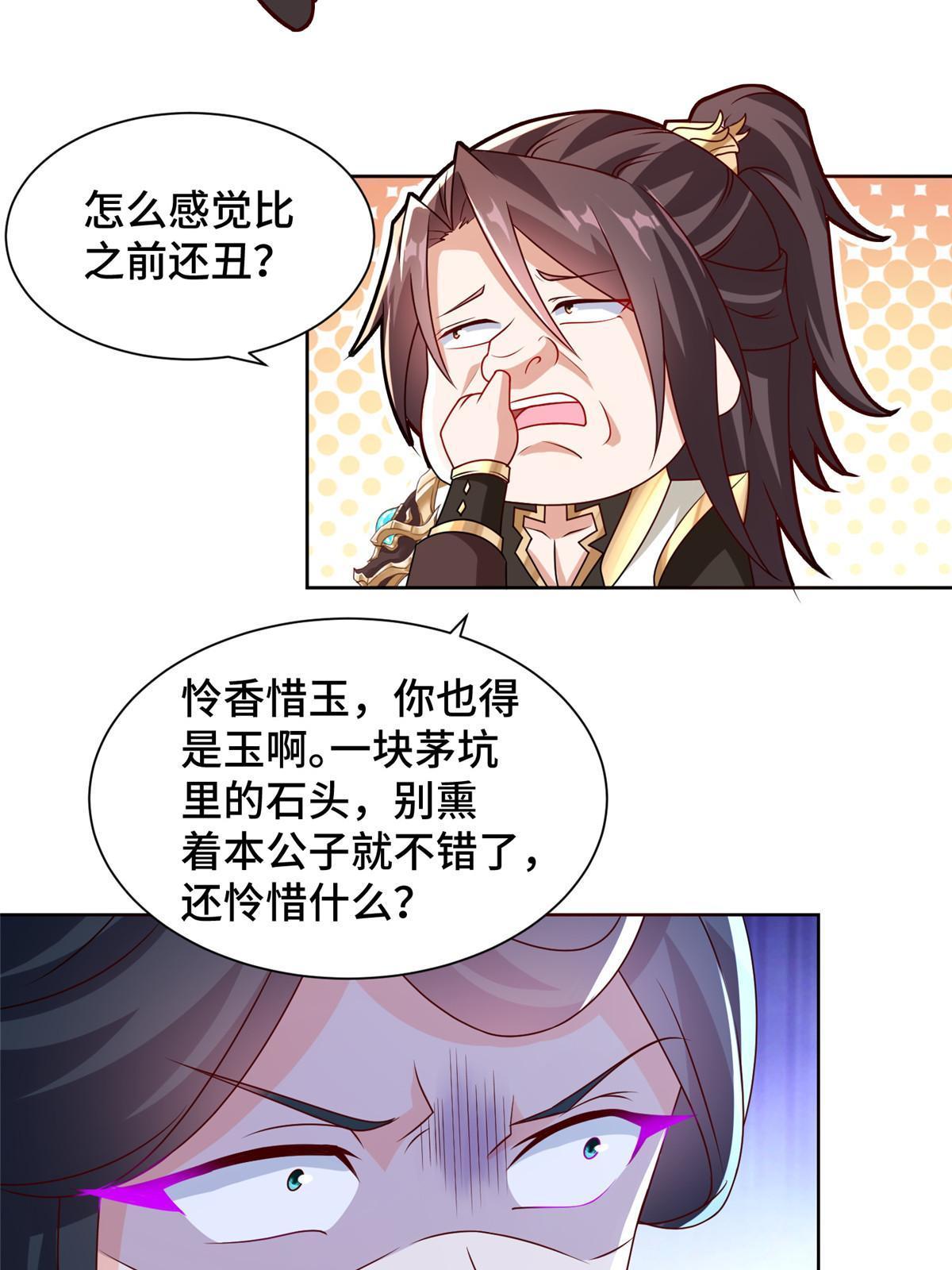 牧龙师合集漫画,239 花魁再现2图