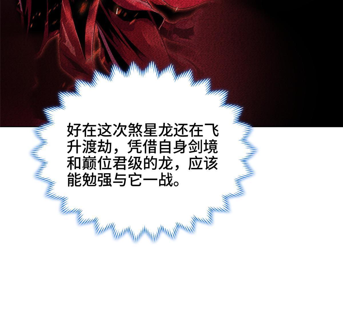 牧龙师漫画免费阅读猪猪漫画漫画,180 火痕觉醒2图