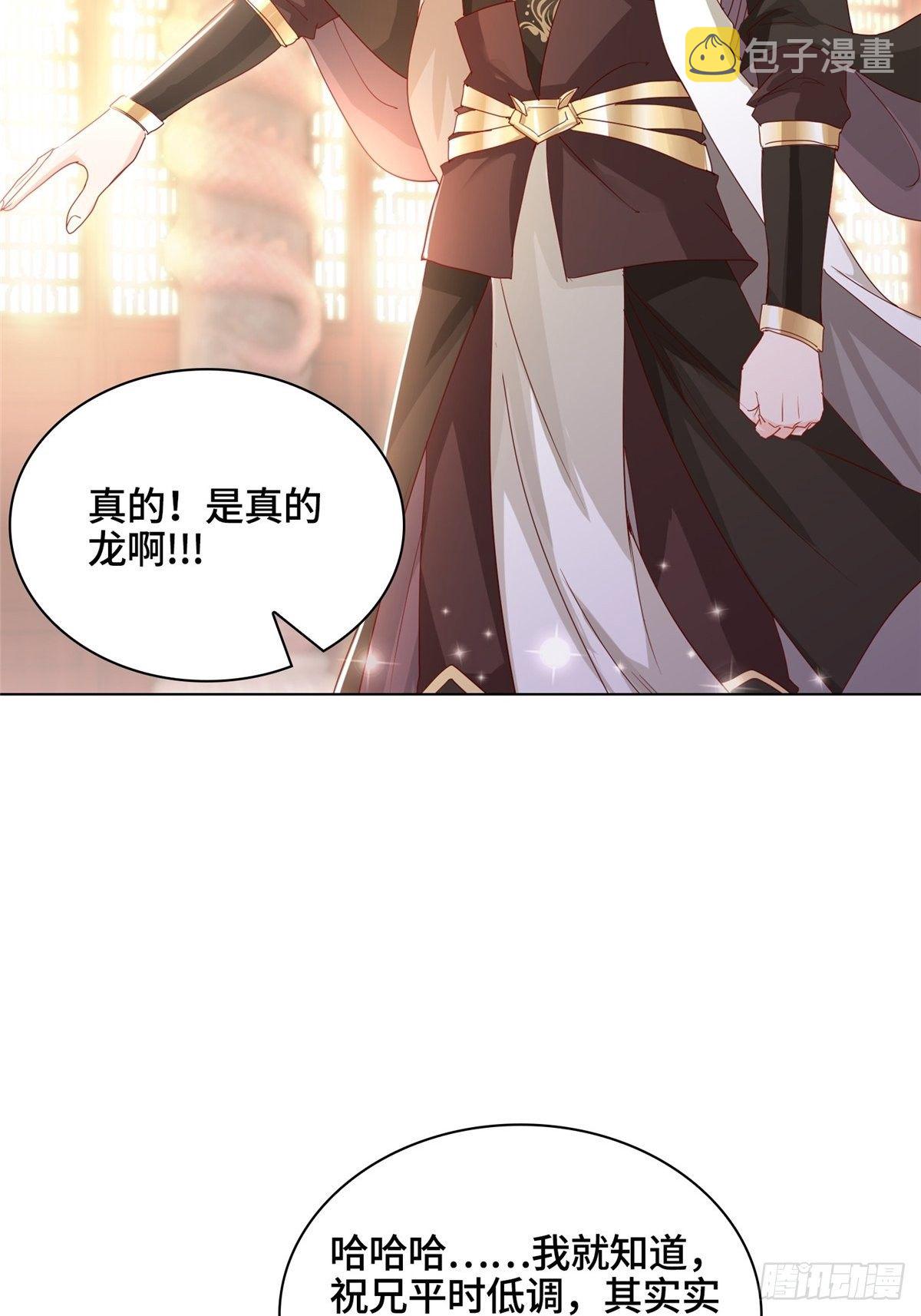 牧龙师动漫观看漫画,11 激斗！绿林龙VS白岂2图