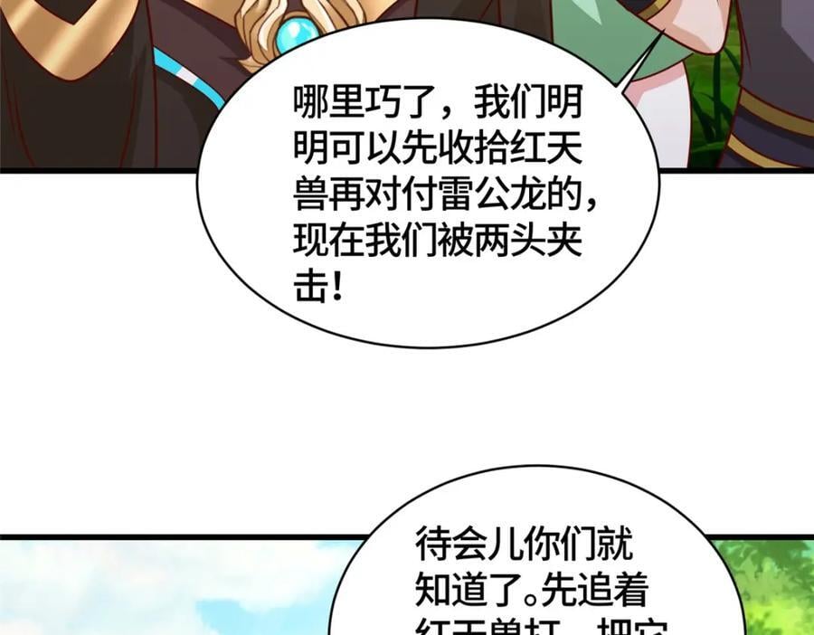 牧龙师漫画免费阅读猪猪漫画漫画,386 一举两得2图