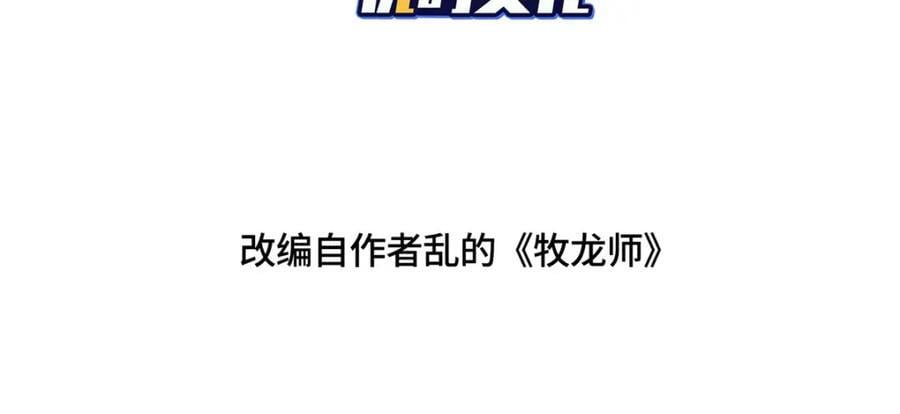 牧龙师第二季漫画,372 离奇的任务1图