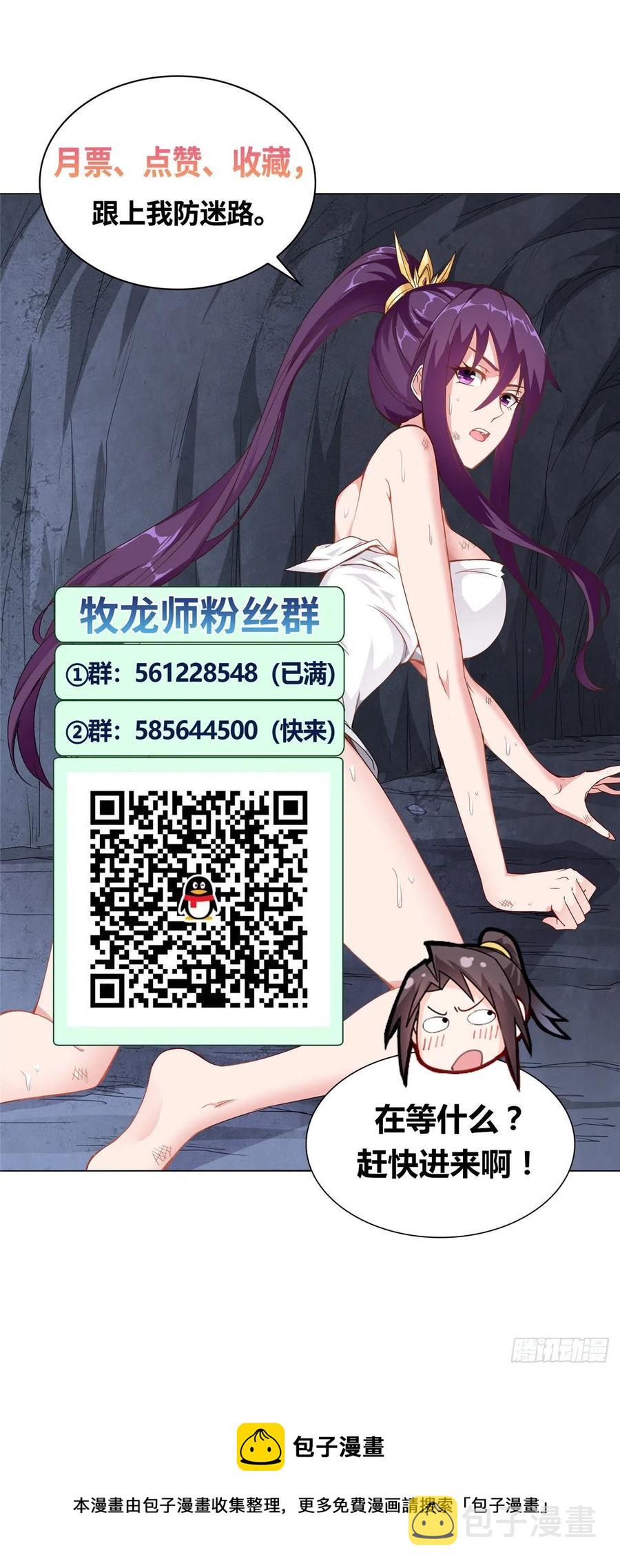 牧龙师漫画免费阅读猪猪漫画漫画,84 祝明朗遇险2图
