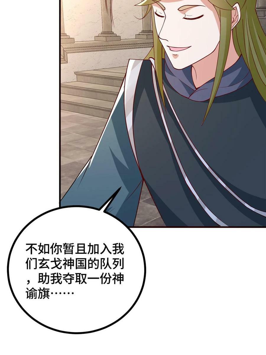 牧龙师第二季漫画,324 瓜分极庭1图