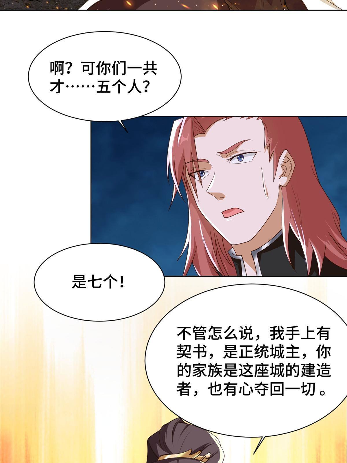 牧龙师动漫合集漫画,133 合作达成1图