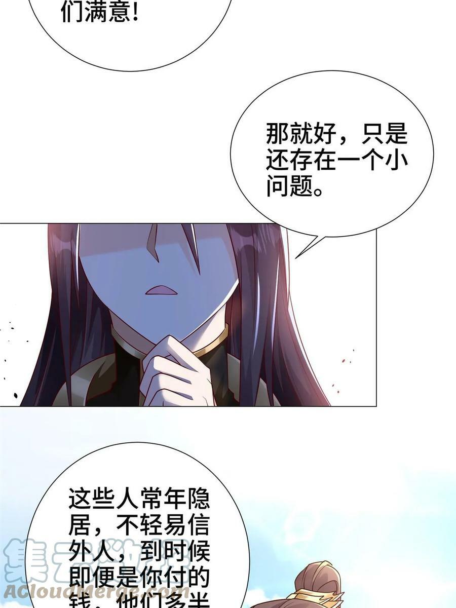 牧龙师动漫观看漫画,326 明神族的挑战1图