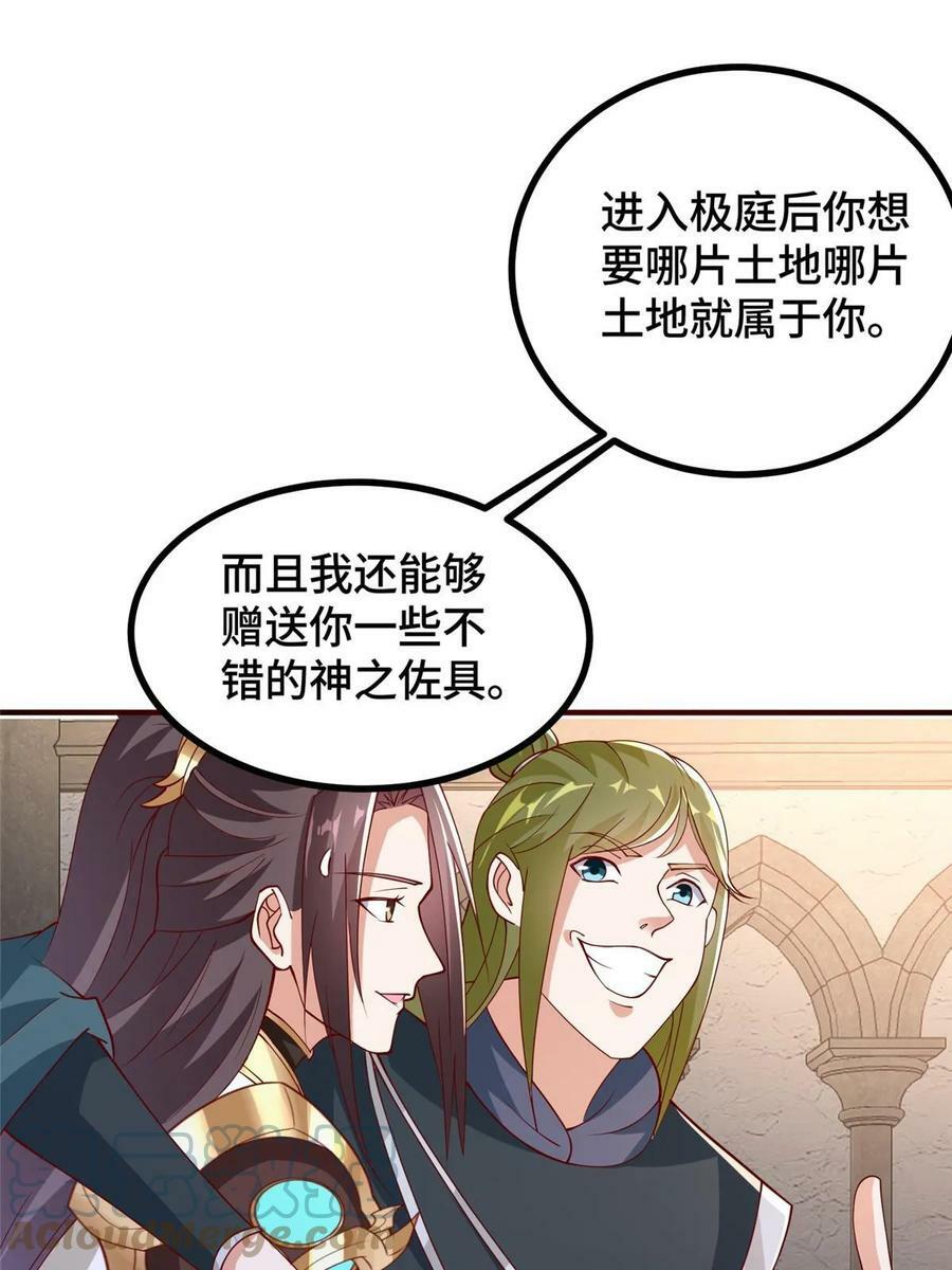牧龙师第二季漫画,324 瓜分极庭2图
