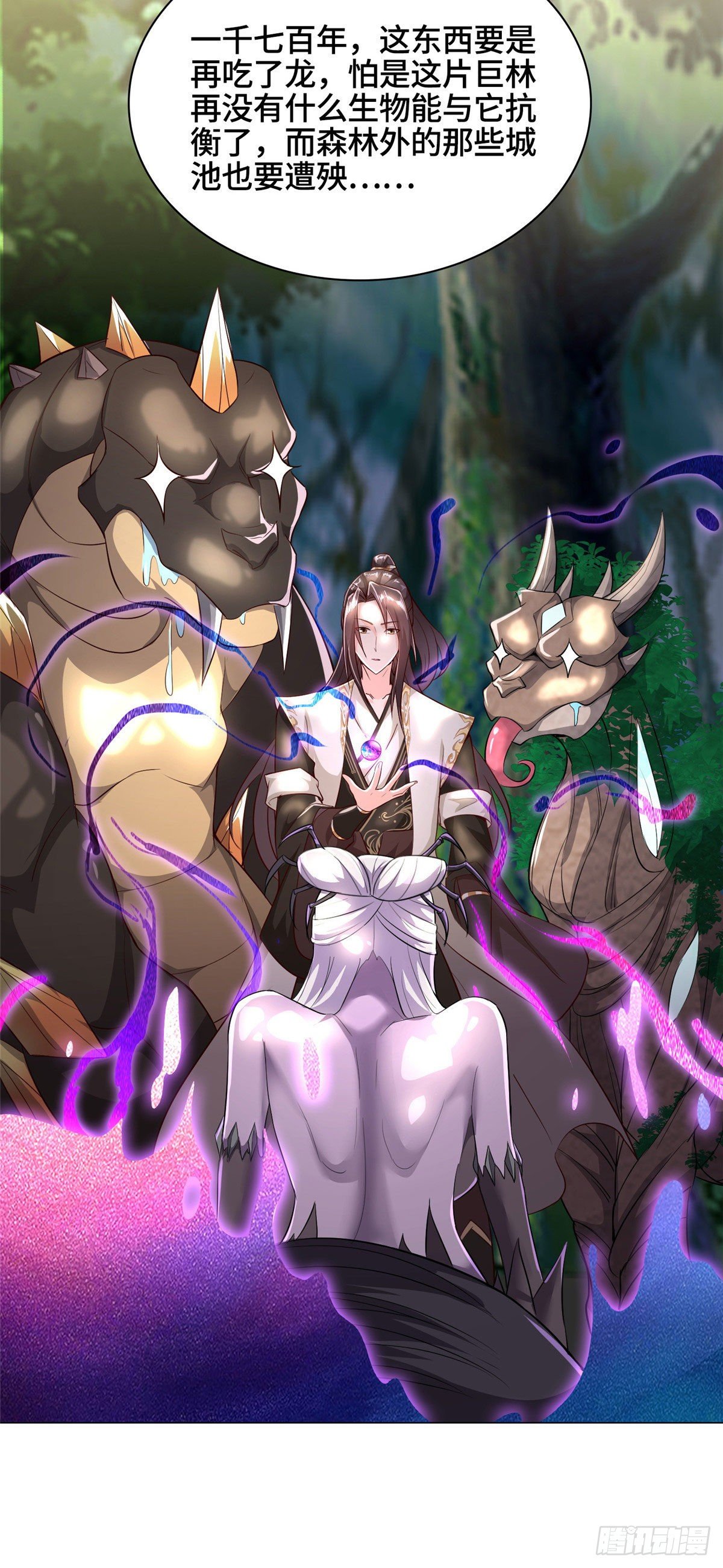 牧龙师第二季漫画,34 小姨子有毒2图