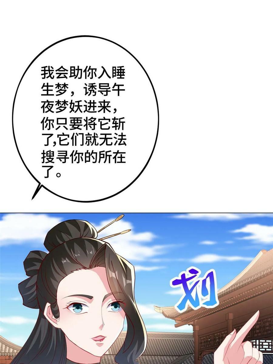 牧龙师第二季漫画,321 进入梦境1图