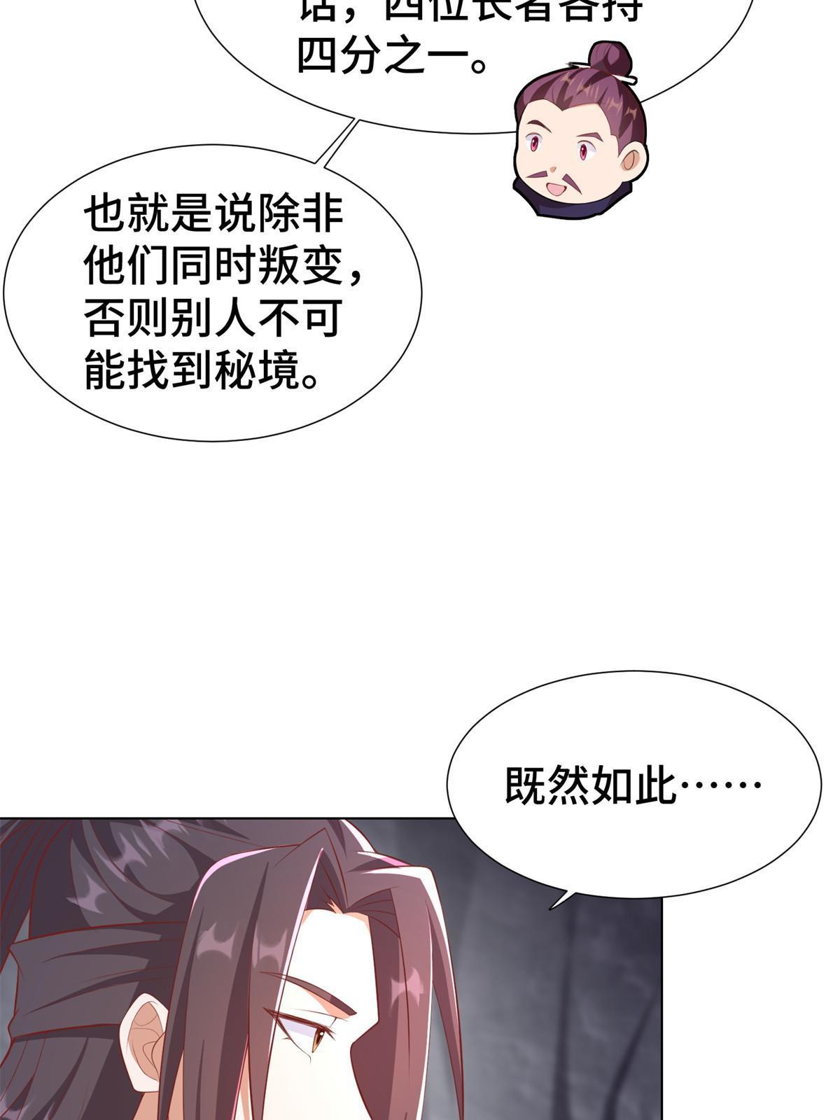 牧龙师漫画免费阅读猪猪漫画漫画,238 上了贼船2图