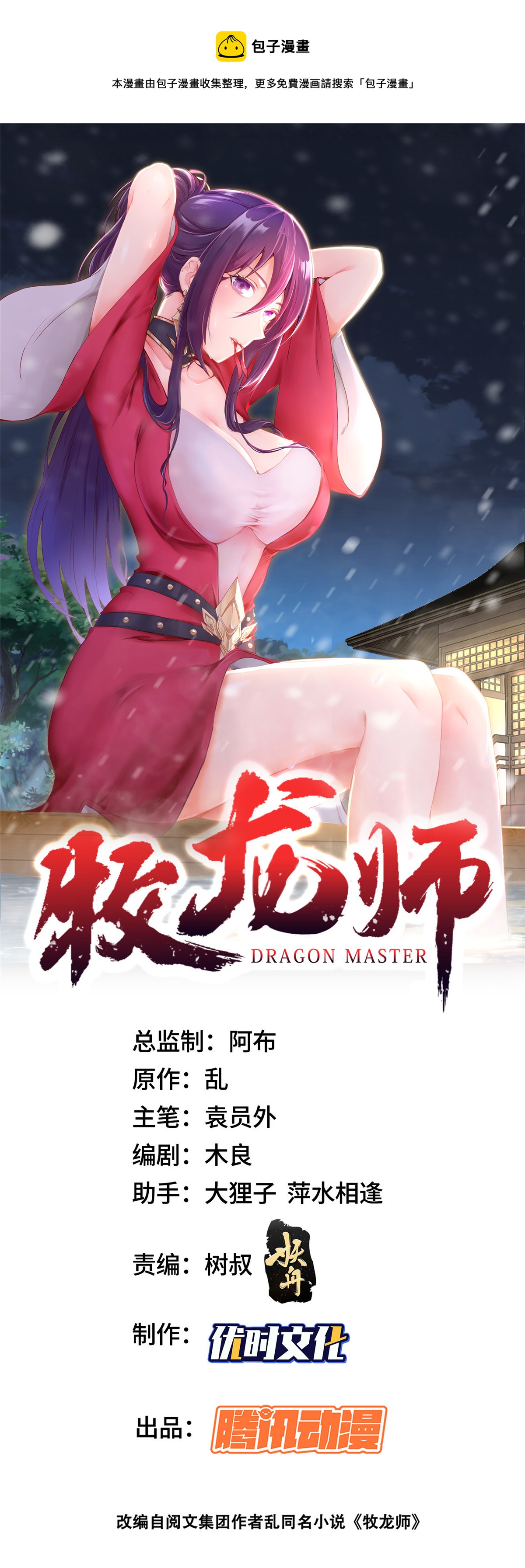 牧龙师动漫在线观看樱花动漫漫画,280 公子护仆1图