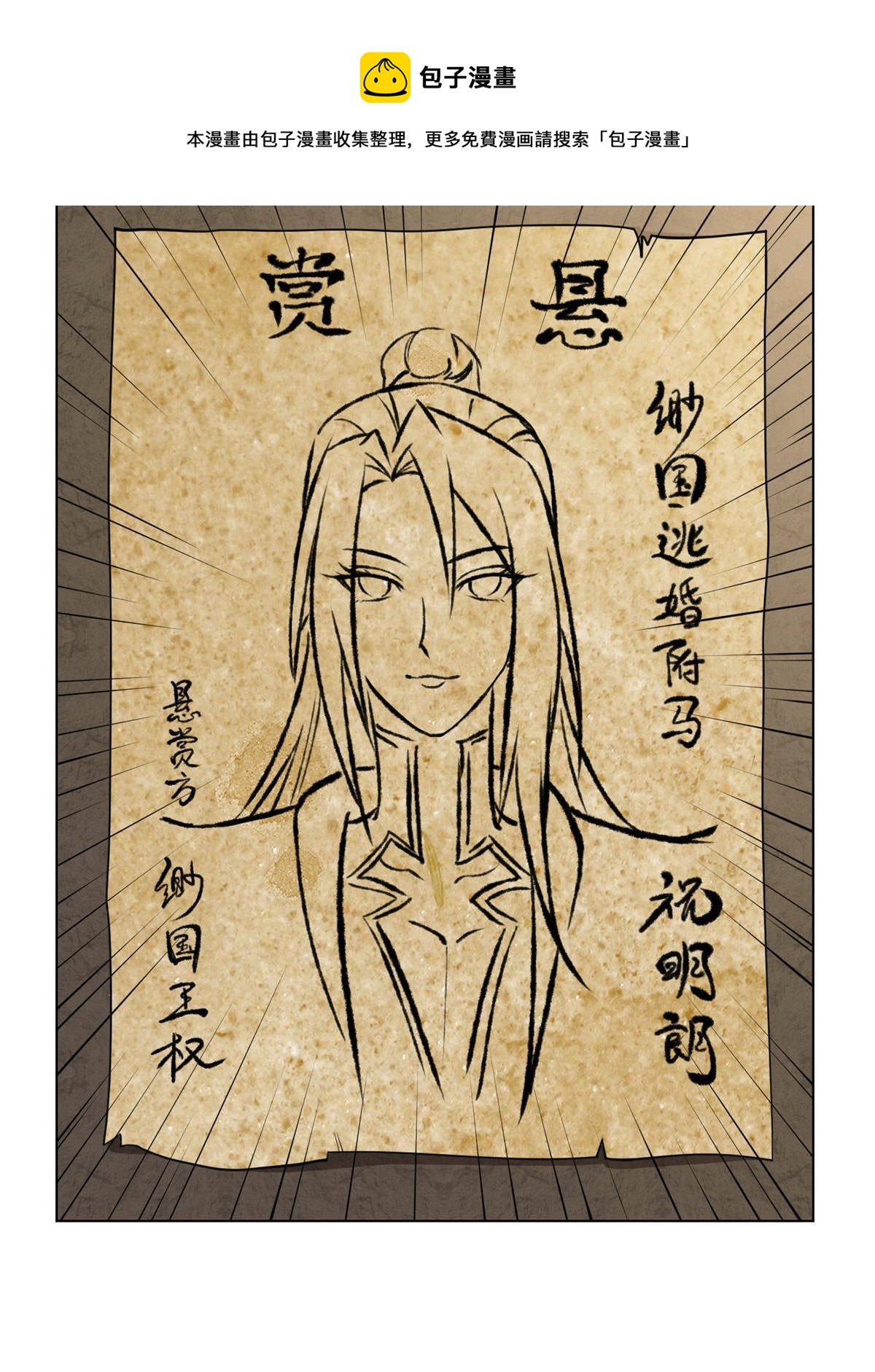 牧龙师漫画免费阅读猪猪漫画漫画,134 悬赏驸马1图