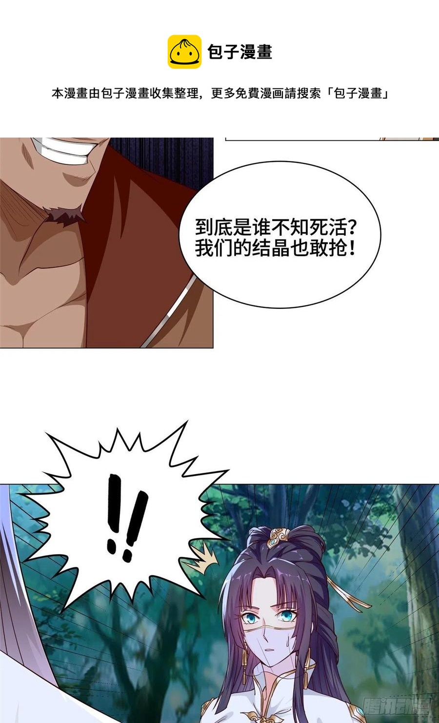 牧龙师漫画免费阅读猪猪漫画漫画,49 惩治恶徒2图