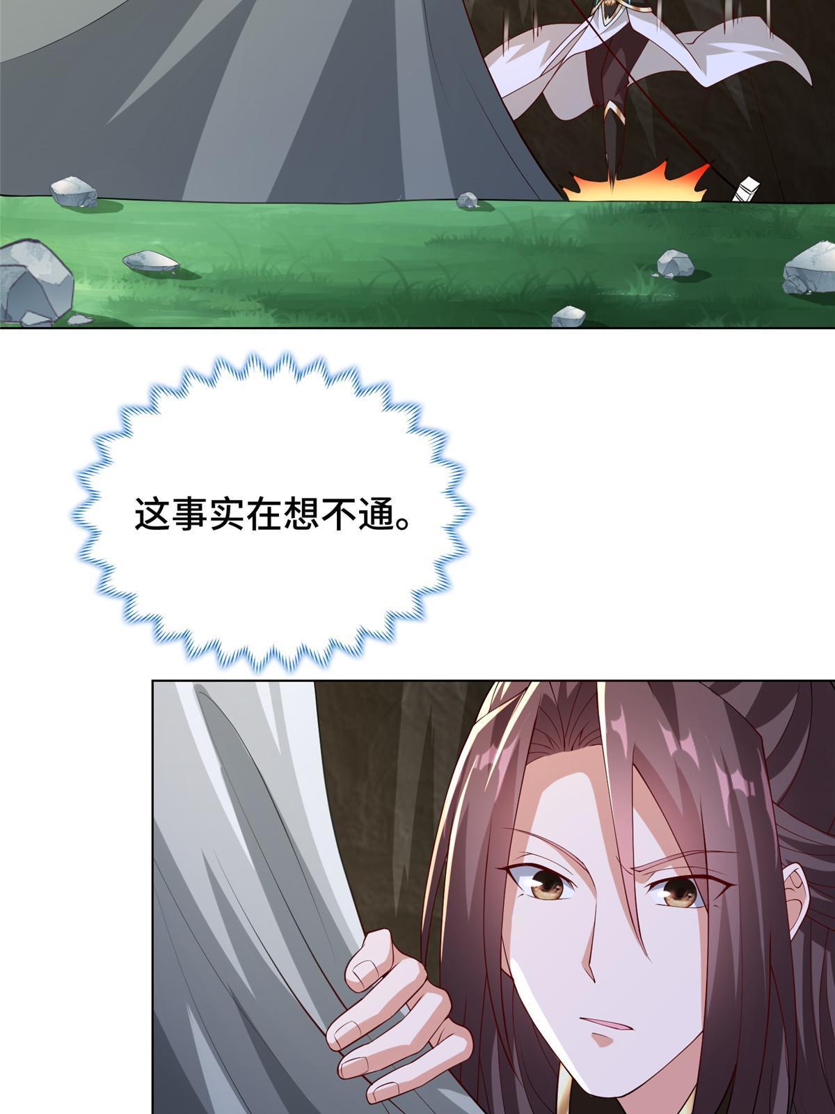 牧龙师小说免费阅读笔趣阁无弹窗最新漫画,283 又见虻龙1图