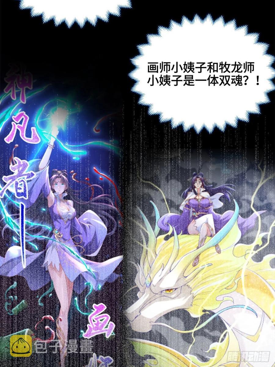牧龙师漫画免费阅读猪猪漫画漫画,92 祝明朗的猜测2图