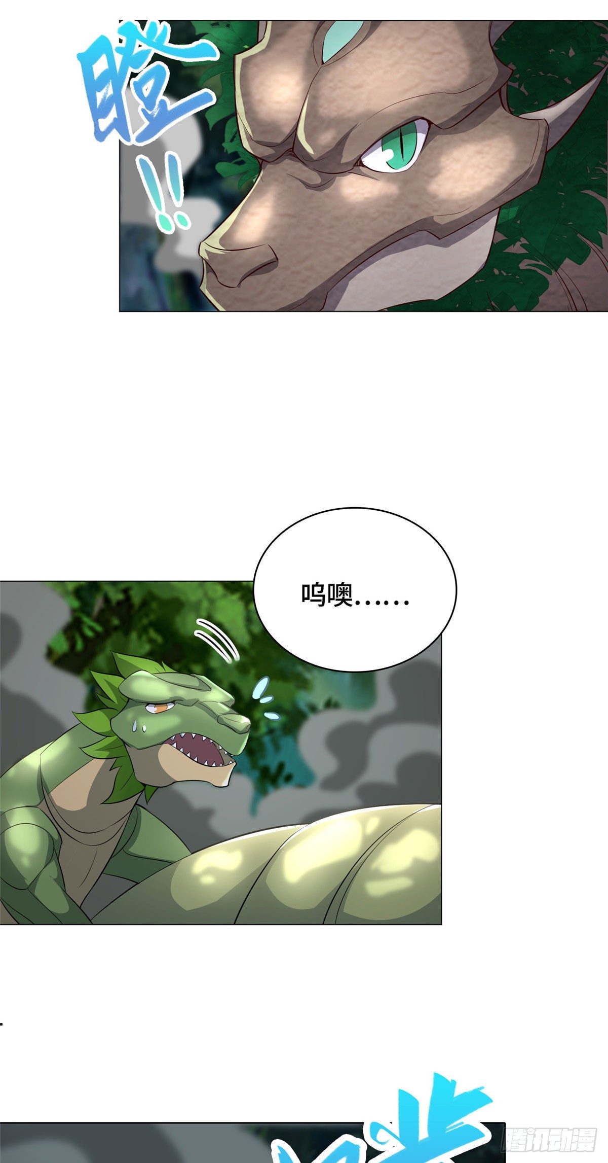 牧龙师第二季漫画,34 小姨子有毒2图