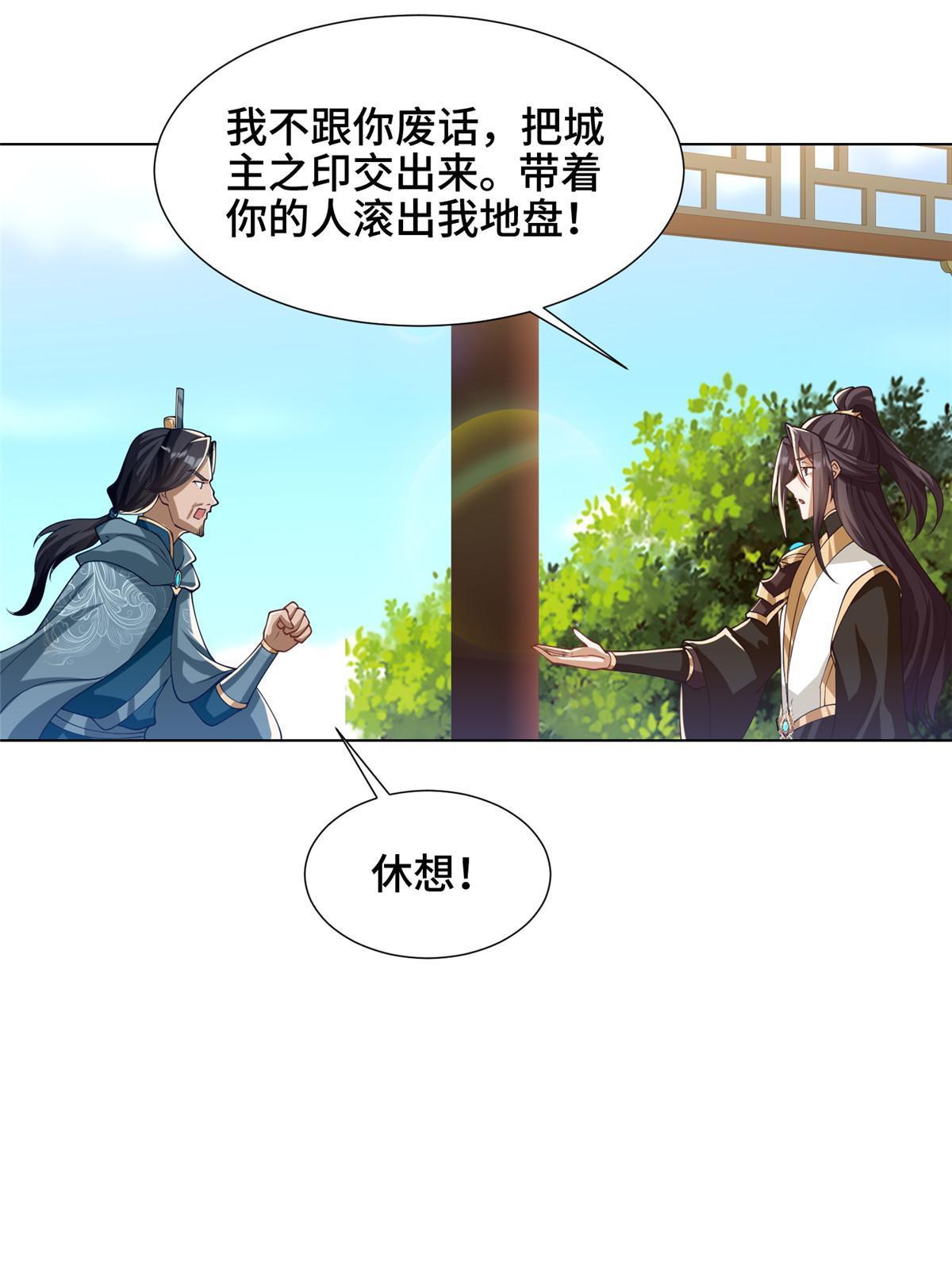 牧龙师漫画免费阅读猪猪漫画漫画,166 挑战连飞凌1图