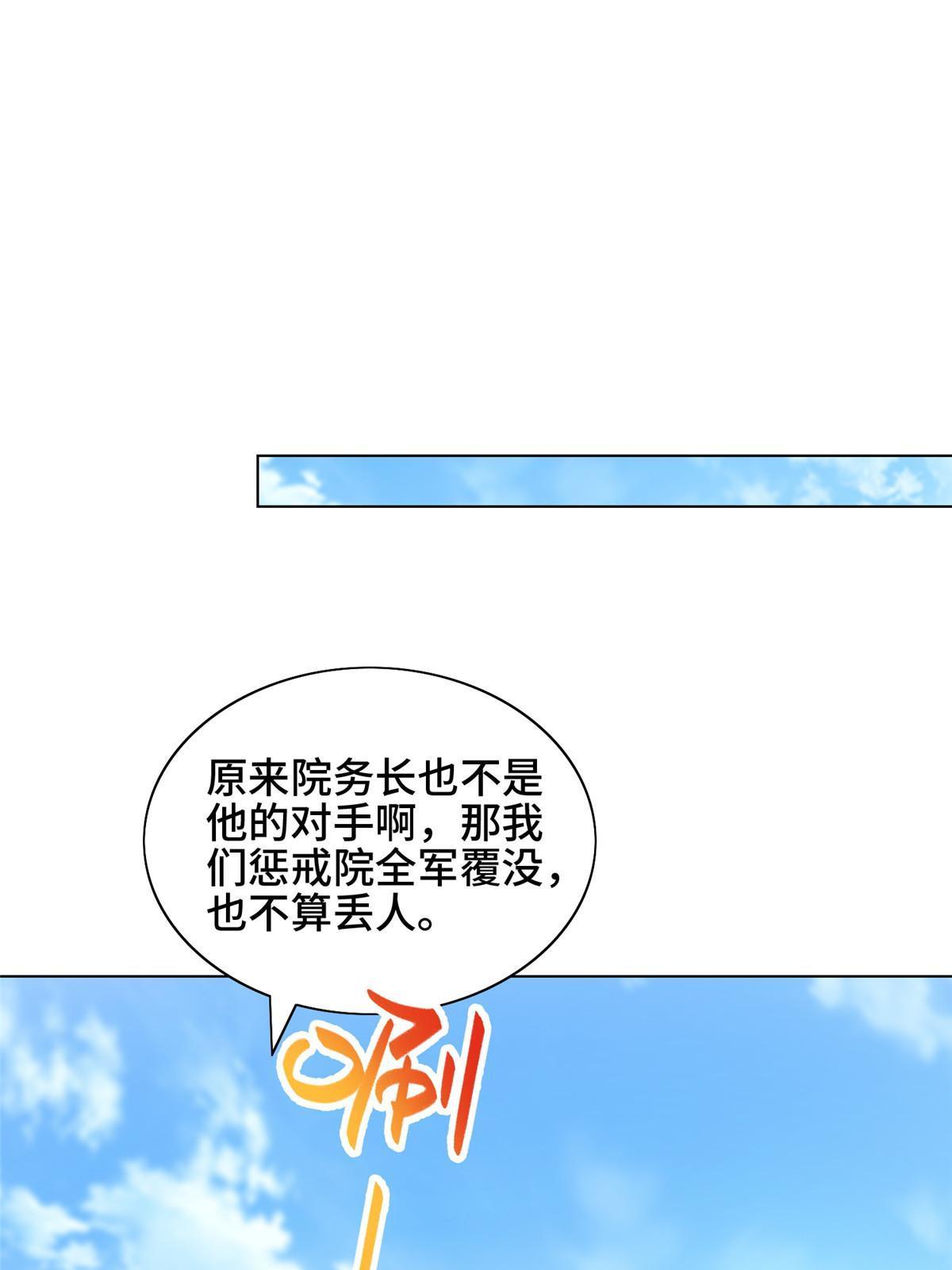 牧龙师合集漫画,168 讲道理的来了1图