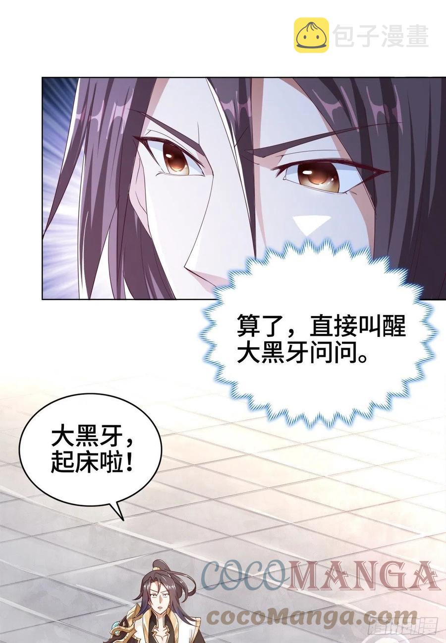 牧龙师合集漫画,71 拆墙的大黑牙1图