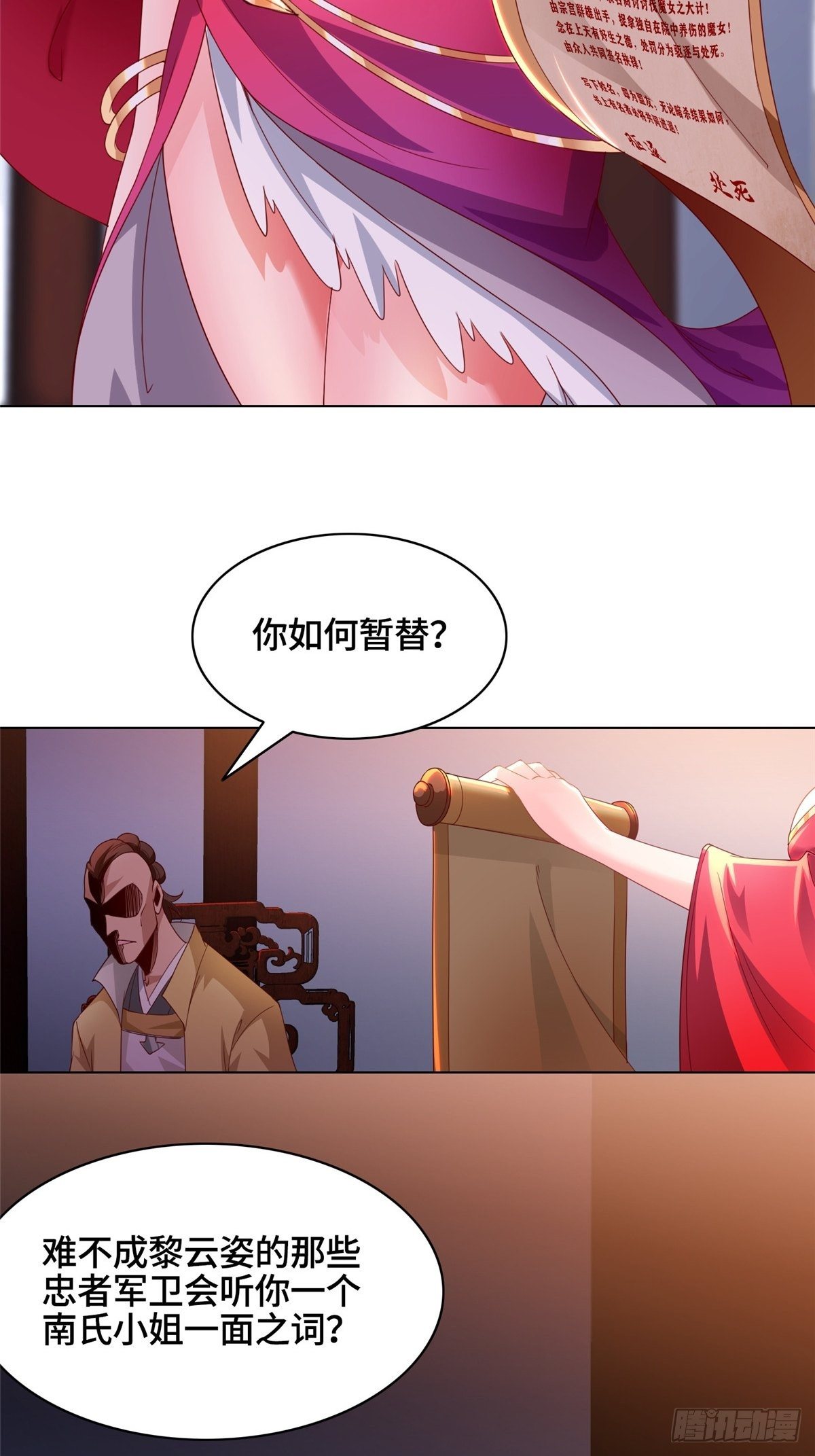 牧龙师合集漫画,38 讨伐黎云姿1图