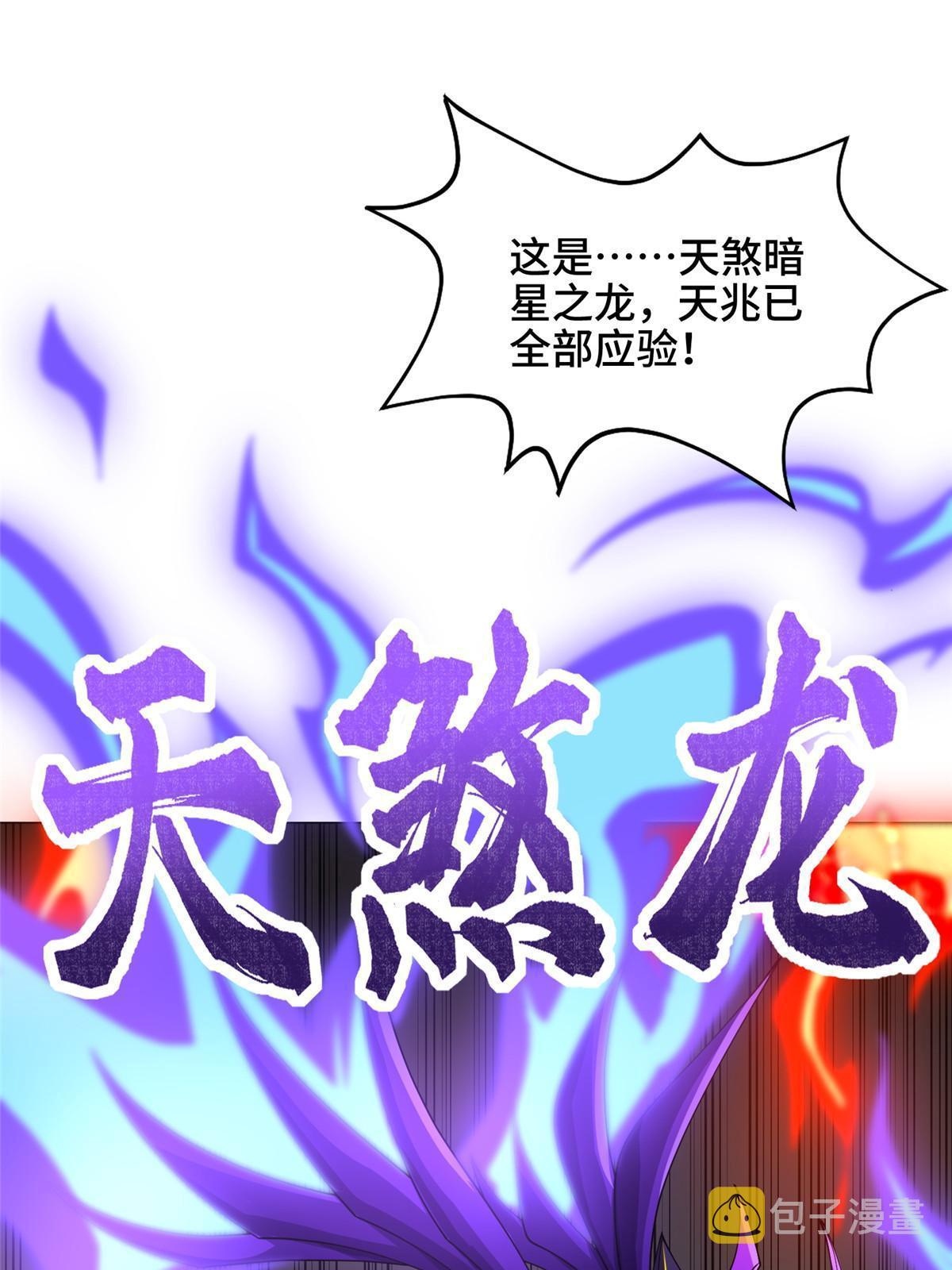 牧龙师第二季漫画,182 喜提龙王2图