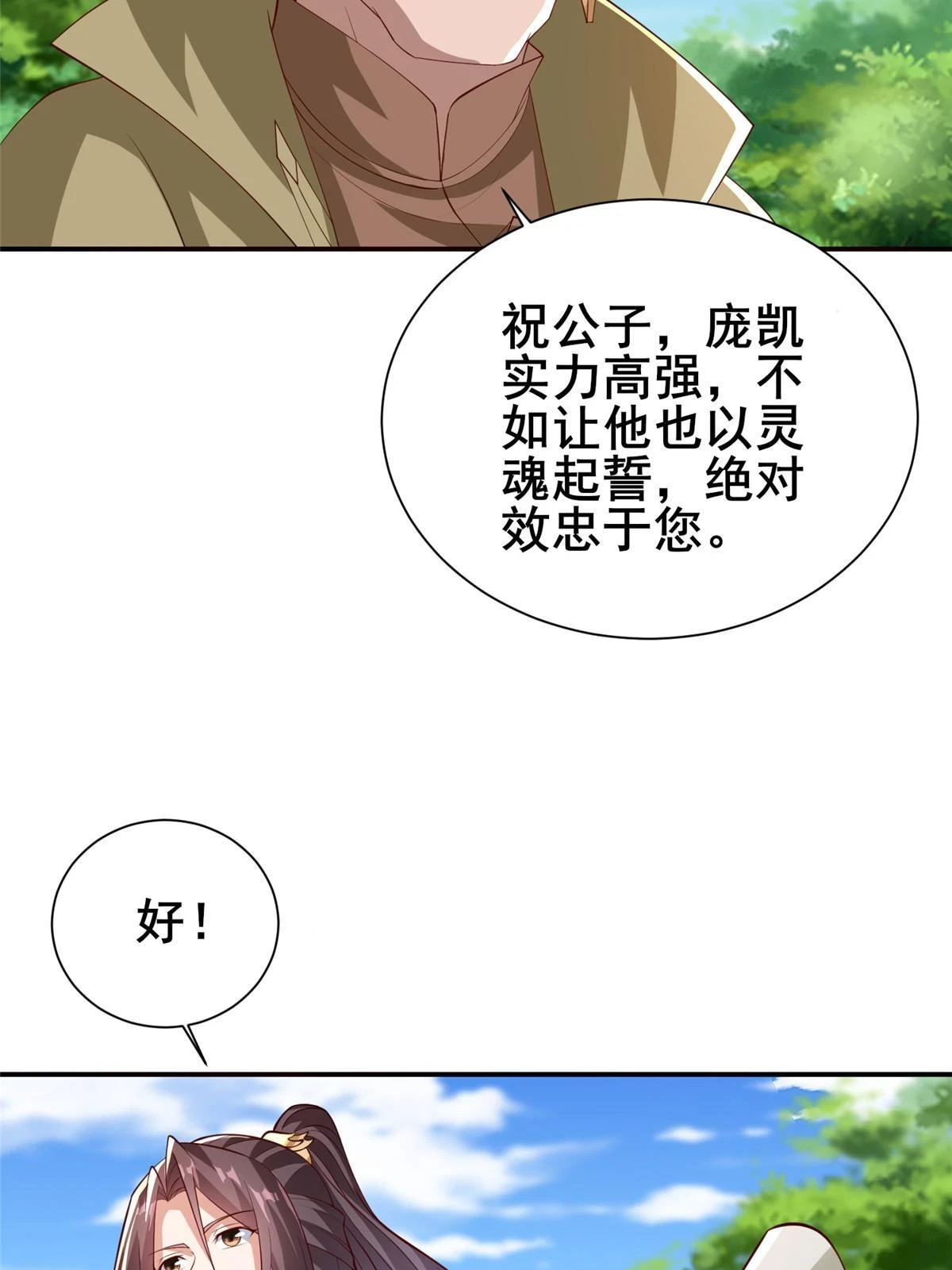牧龙师合集漫画,316 圣阙皇王1图