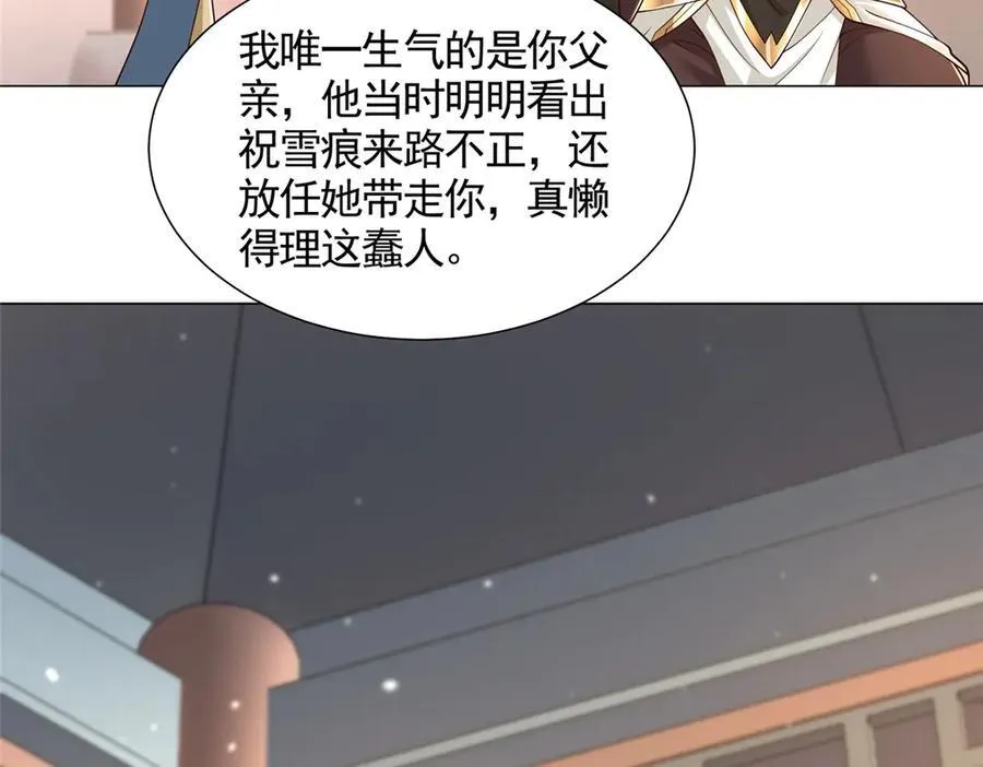 牧龙师第二季漫画,419 前因后果2图