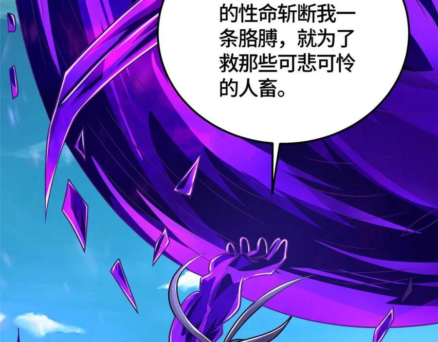 牧龙师漫画免费阅读猪猪漫画漫画,370 苍龙护苍生1图