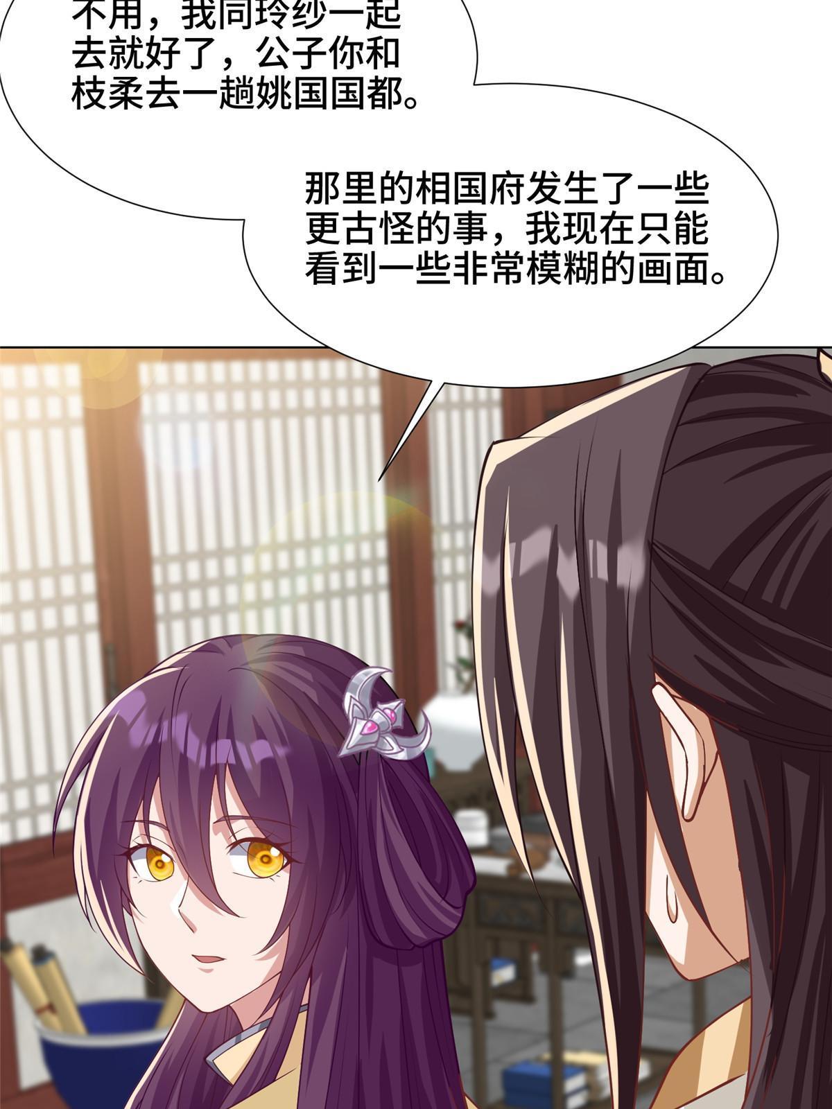 牧龙师笔趣阁无弹窗最新章节漫画,170 盘根错节2图