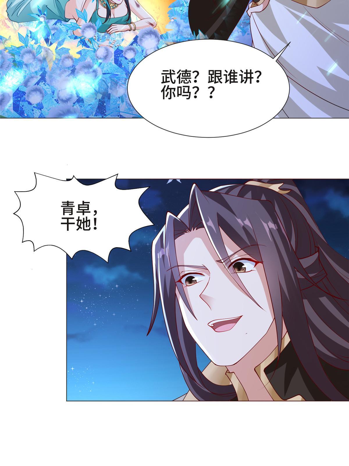 牧龙师合集漫画,239 花魁再现2图