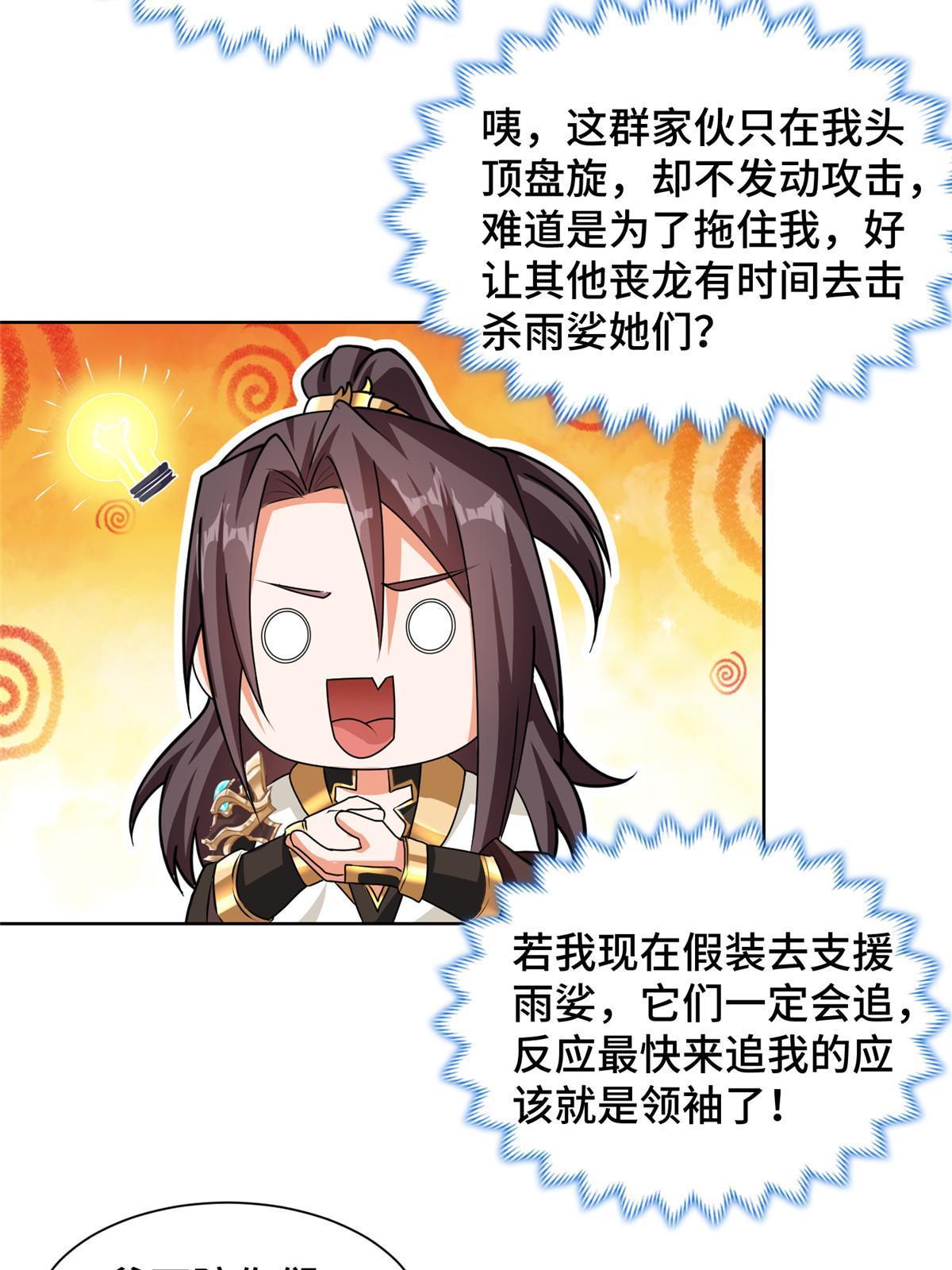 牧龙师免费阅读小说漫画,146屠杀蝠翼丧龙群2图