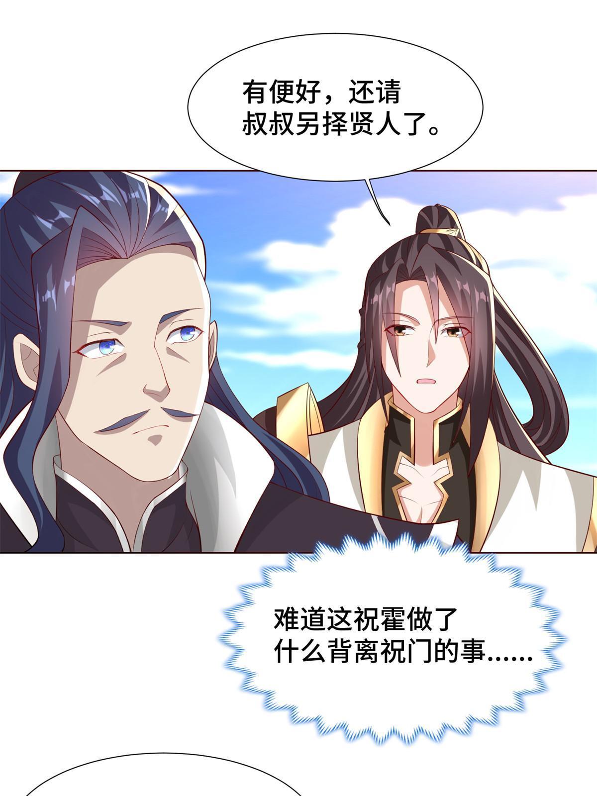 牧龙师漫画免费阅读猪猪漫画漫画,235 地脉火液2图