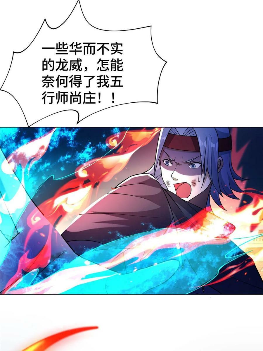 牧龙师漫画,325 白岂逞强2图