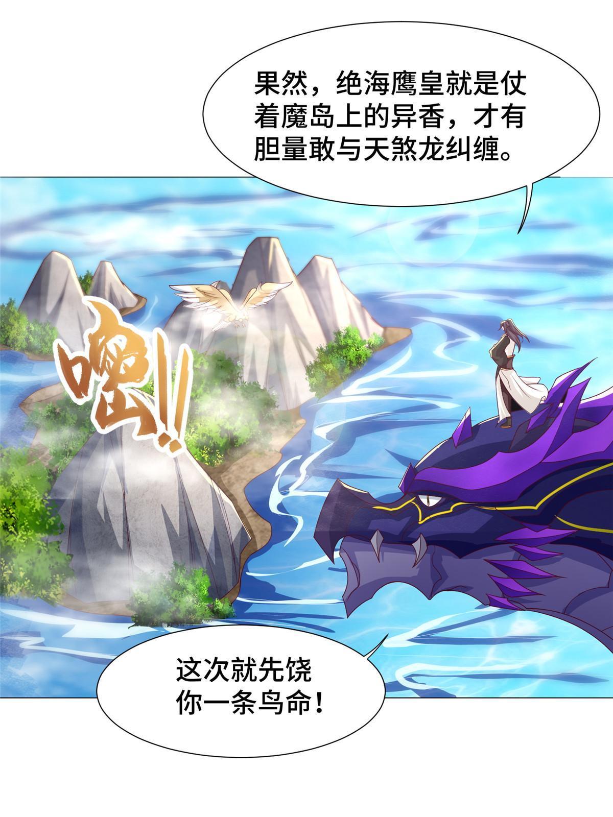 牧龙师漫画免费阅读猪猪漫画漫画,211 击杀内鬼2图