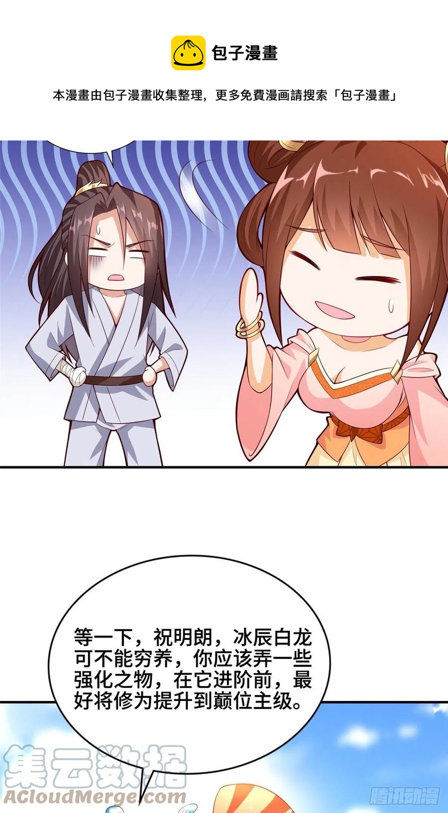 牧龙师漫画免费阅读猪猪漫画漫画,87 目标：云之国！1图