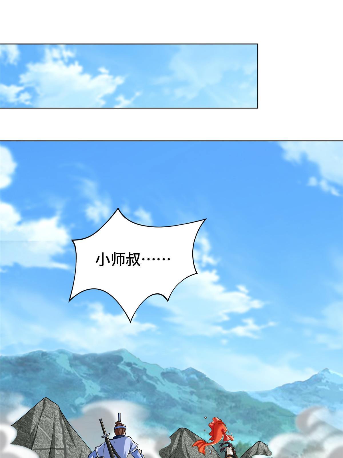 牧龙师合集漫画,131 你是谁？2图