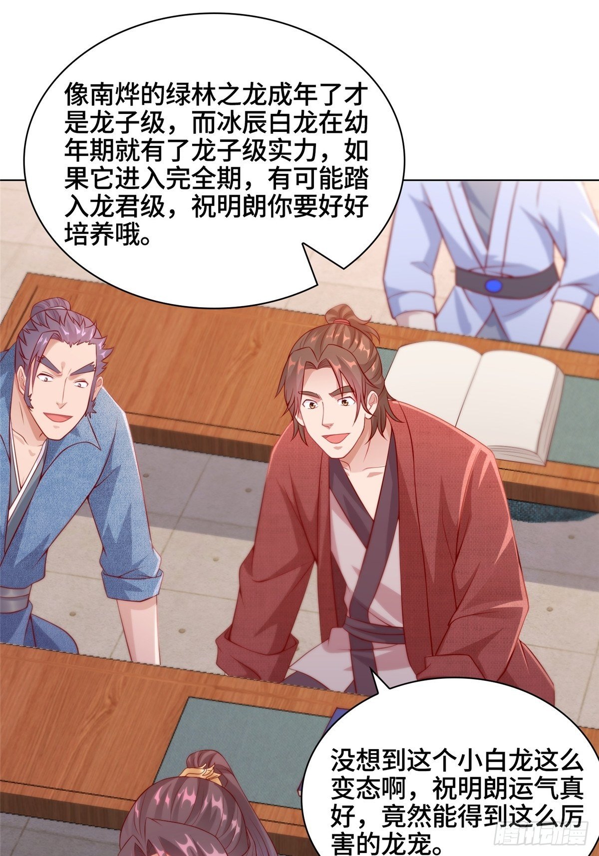 牧龙师漫画免费阅读猪猪漫画漫画,12 段岚老师的请求2图