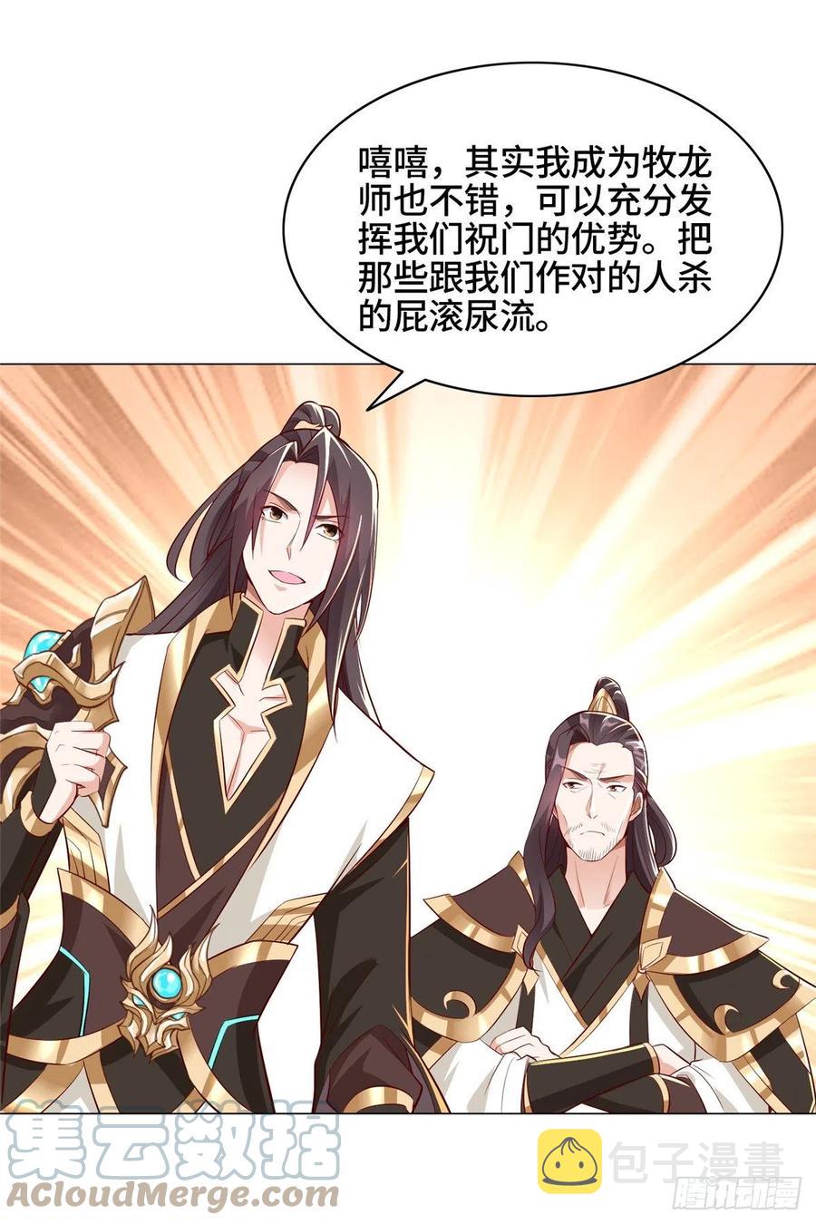 牧龙师漫画免费阅读猪猪漫画漫画,65 火山重铠1图