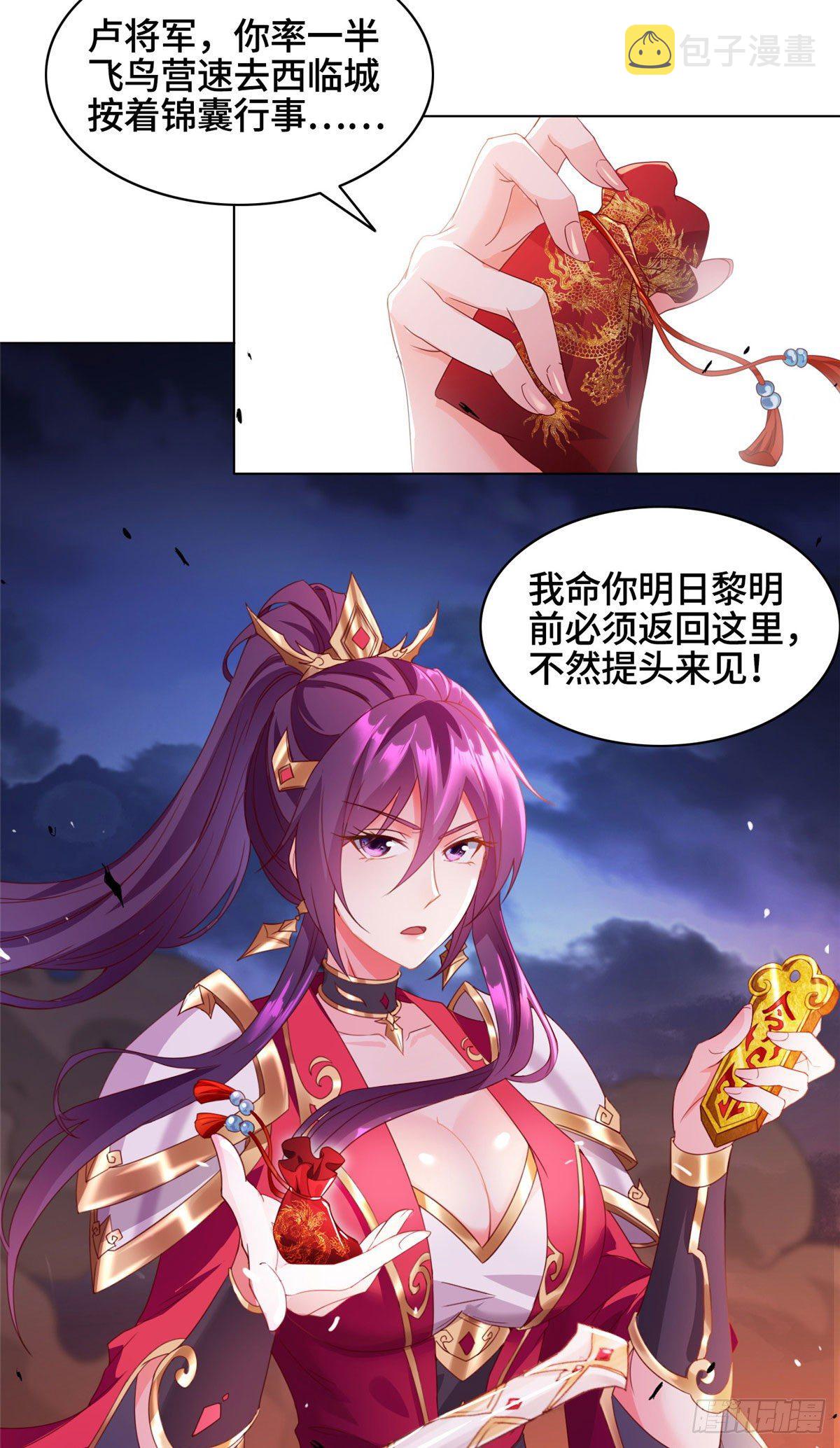 牧龙师漫画免费阅读猪猪漫画漫画,22 驰援荣谷城1图