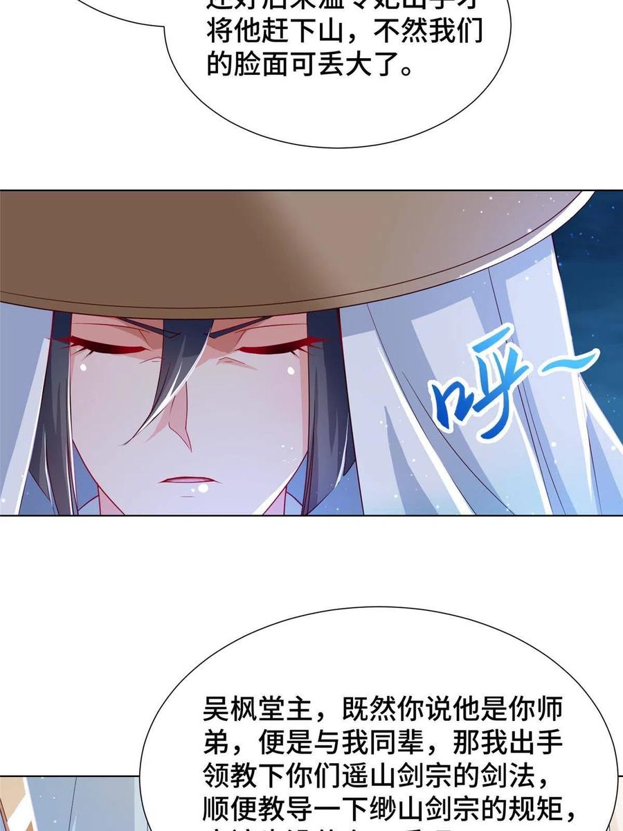 牧龙师小说免费阅读笔趣阁无弹窗最新漫画,121林敏剑败2图