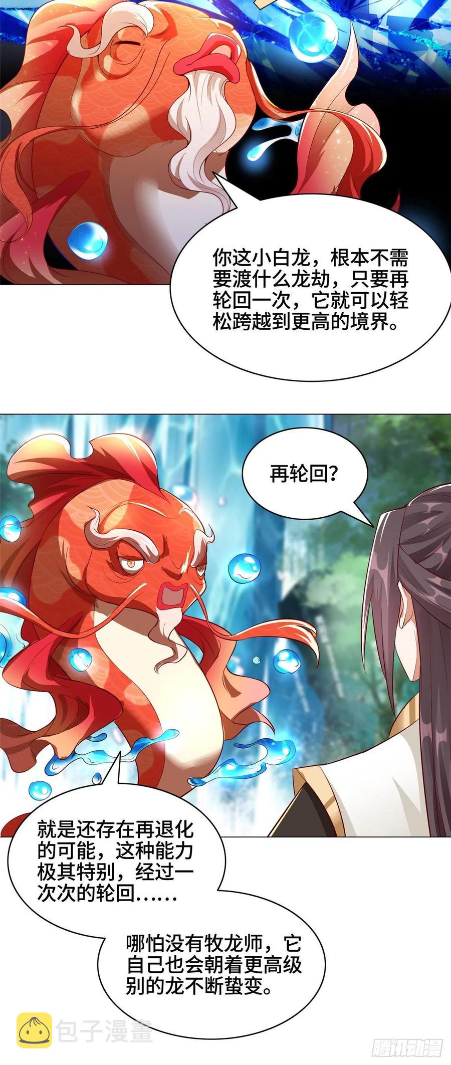 牧龙师漫画免费阅读猪猪漫画漫画,57 轮回蛰变2图