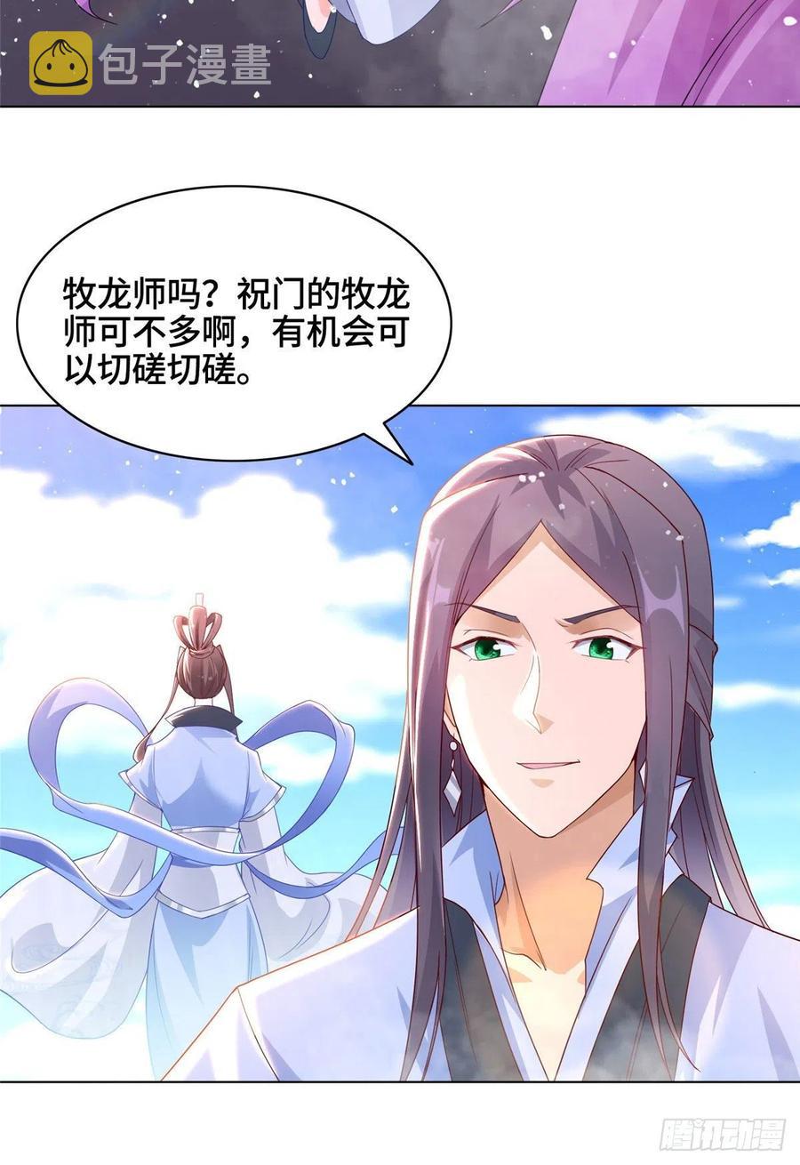 牧龙师合集漫画,46 极庭大陆2图