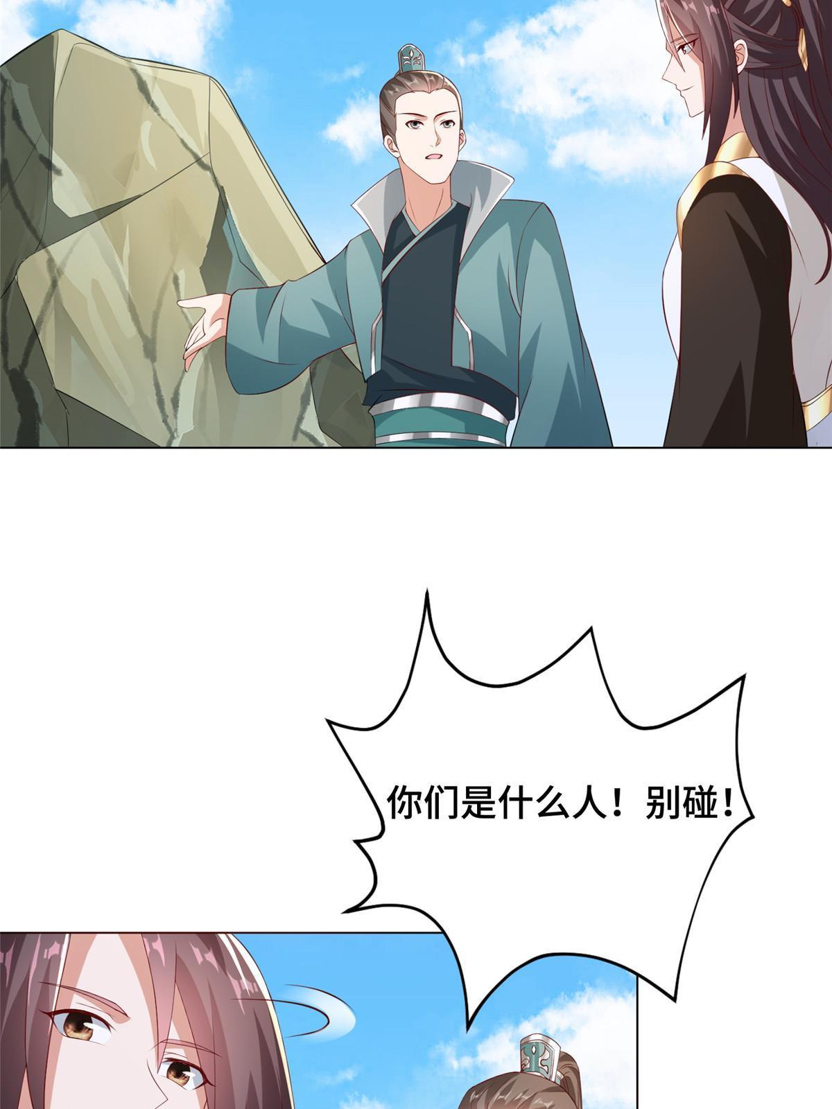 牧龙师动漫观看漫画,274 岩藏宗2图