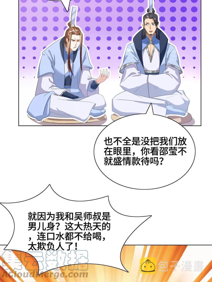 牧龙师漫画免费阅读猪猪漫画漫画,120硬气的祝明朗1图