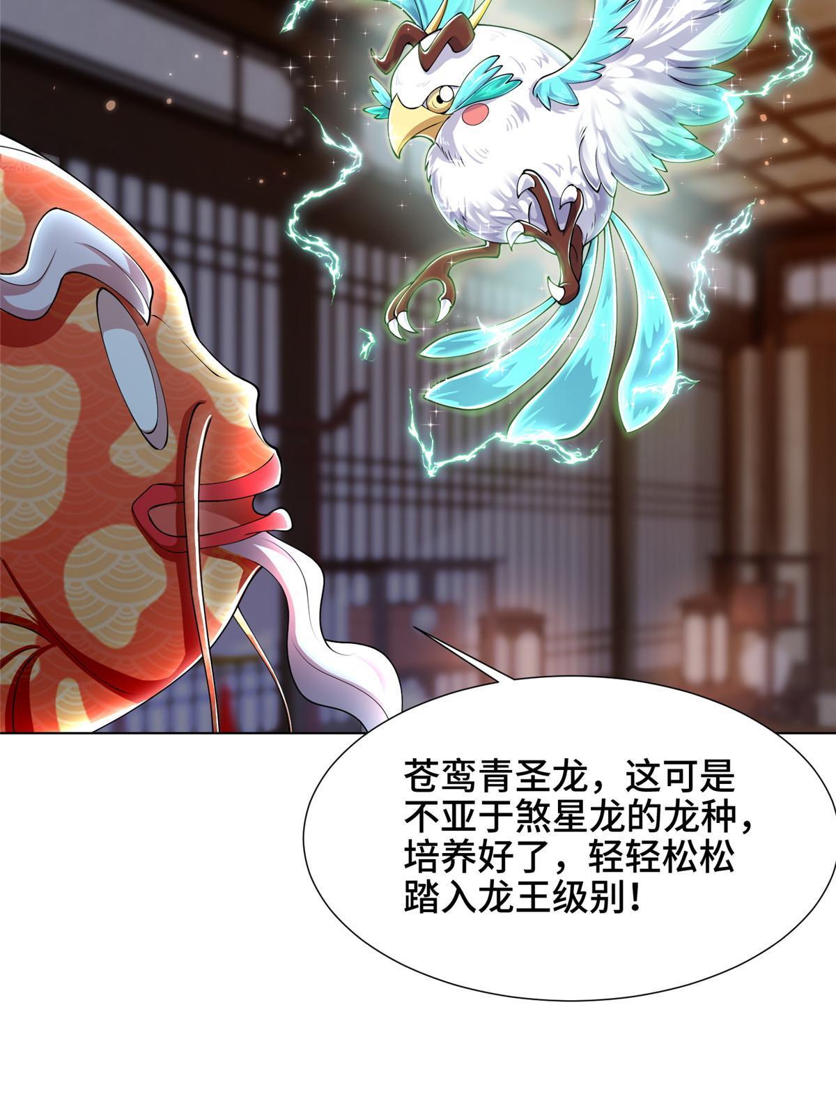 牧龙师合集漫画,192 苍鸾青圣龙2图