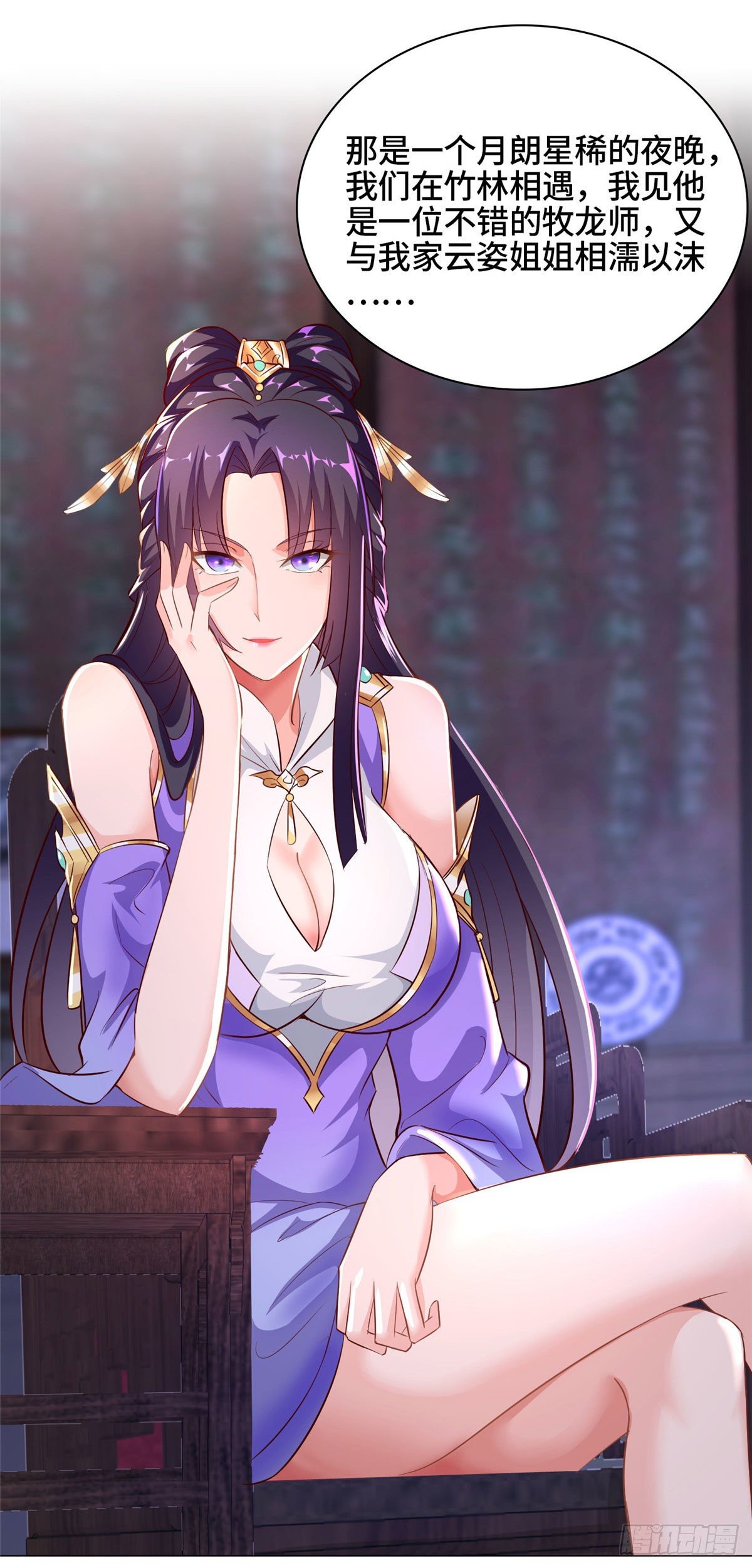 牧龙师第二季漫画,34 小姨子有毒1图