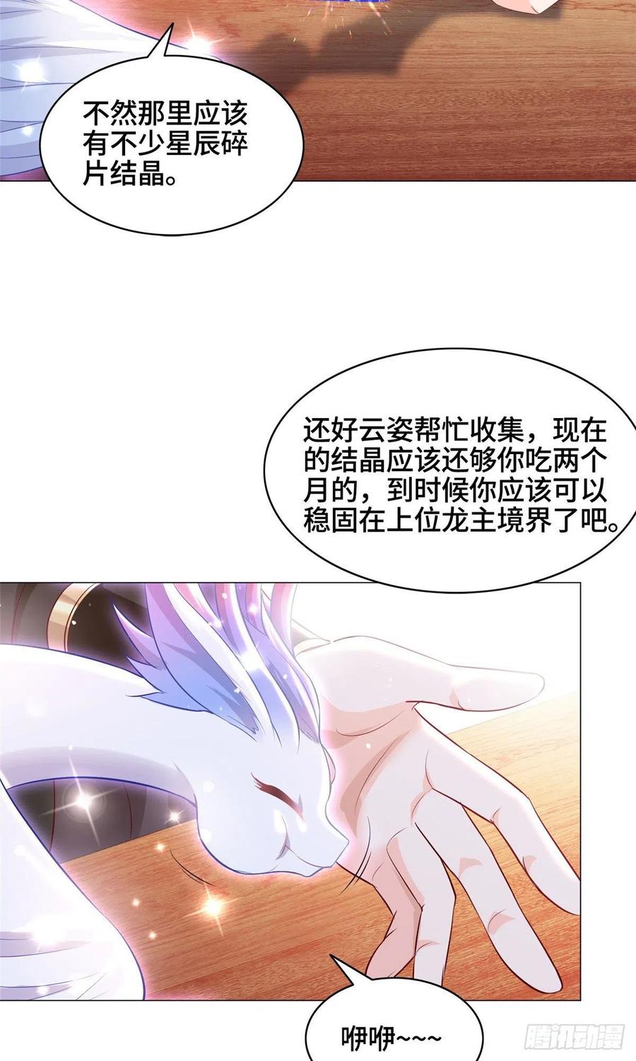 牧龙师境界划分漫画,45 神秘大陆的强者2图