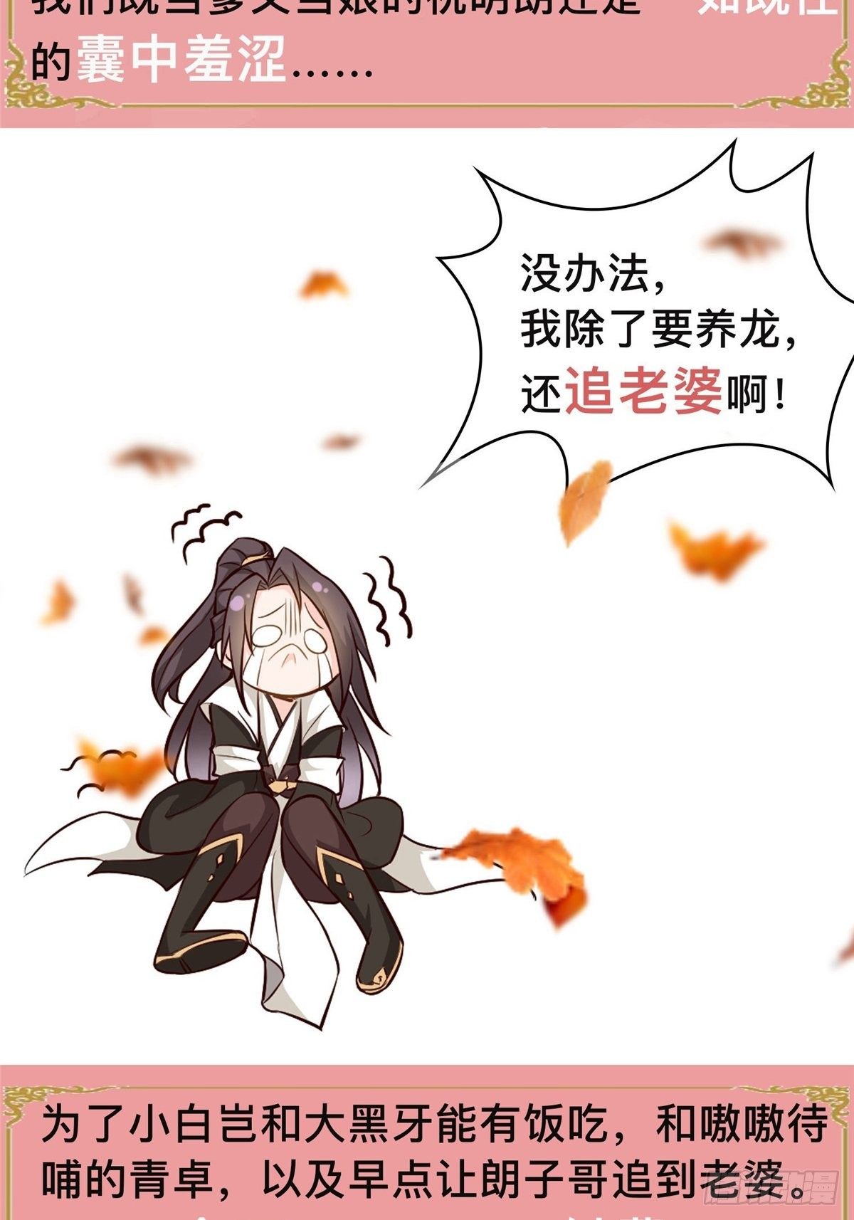 牧龙师txt免费下载漫画,公告1图