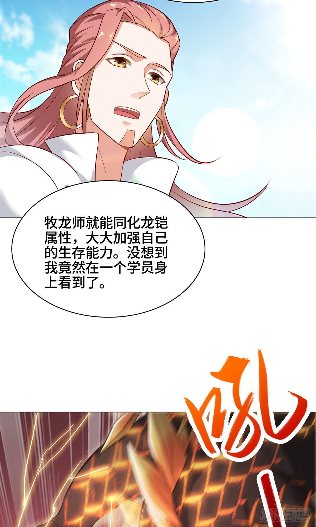 牧龙师免费阅读小说漫画,28 白岂的苍龙玄术！1图