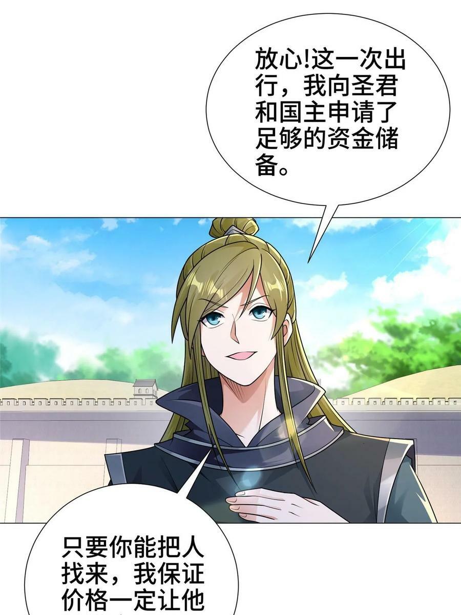 牧龙师动漫观看漫画,326 明神族的挑战2图