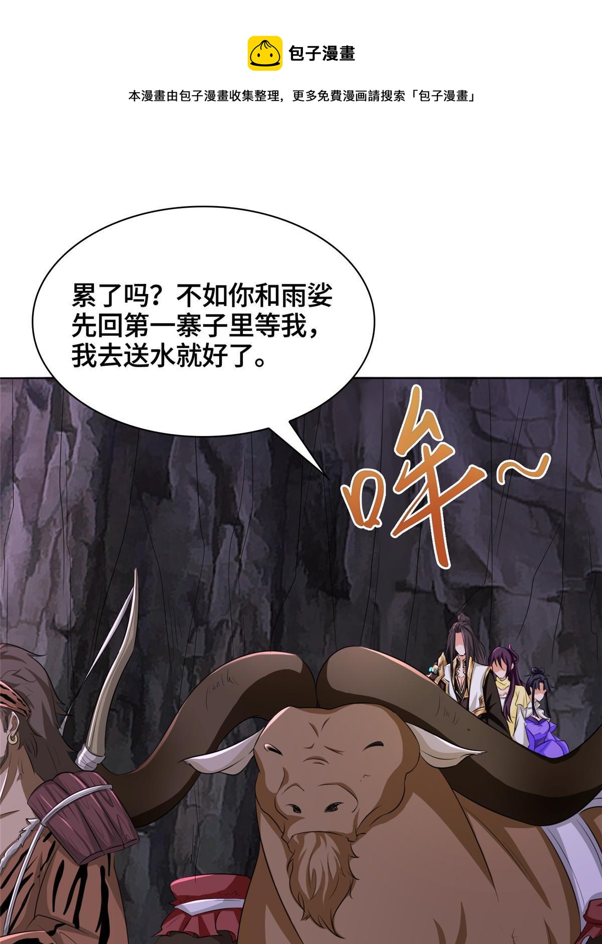 牧龙师漫画免费阅读猪猪漫画漫画,142 运送饮用水1图